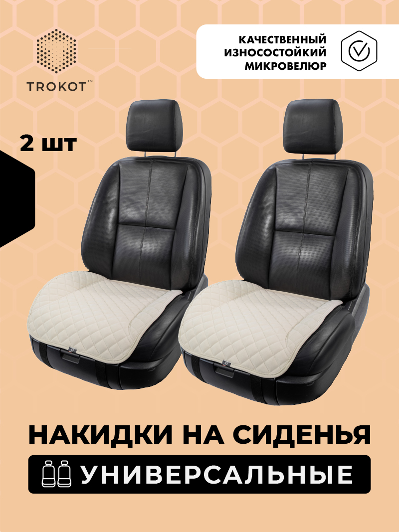 Накидки из алькантары на нижнюю часть сиденья цвета слоновой кости
